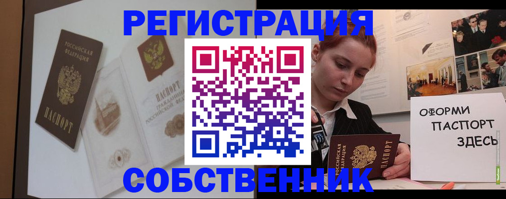 прописка паспорт в Ульяновске