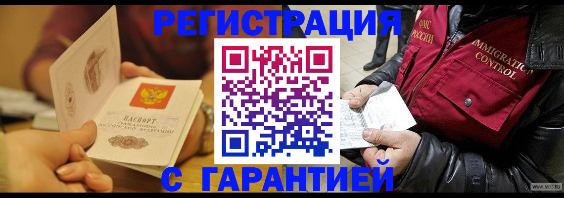 временная регистрация гарантия в Ульяновске